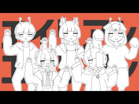 【初投稿】エイリアンエイリアン/さざくろ【歌ってみた】