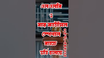 NU LLB Online Coaching Batch 2026 #viralvideo