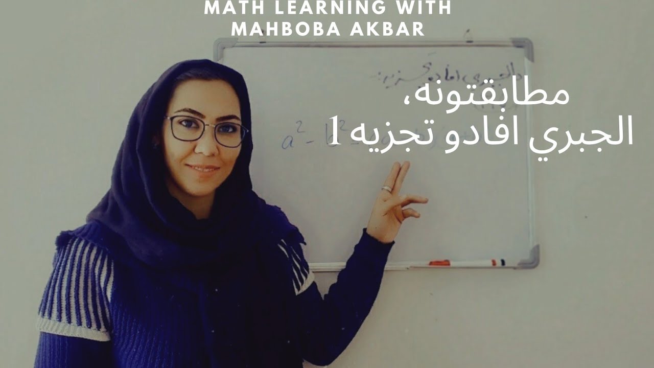 مطابقتونه، الجبري افادو تجزيه، لومړۍ برخه. Analysis of Algebraic Expressions، اتم‌ټولګي، 7م‌څپرکي
