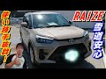 【トヨタ・ライズ（RAIZE）】A200/A210A型・内外装レビュー20.6.17