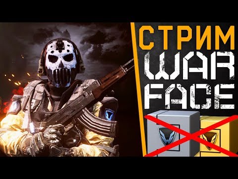 СТРИМ - WARFACE БЕЗ КОРОБОЧНОГО ДОНАТА + ОБЩЕНИЕ (ЧИТАЮ ЧАТ) - СТРИМ - WARFACE БЕЗ КОРОБОЧНОГО ДОНАТА + ОБЩЕНИЕ (ЧИТАЮ ЧАТ)