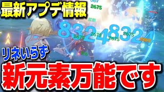 【原神】水元素主人公がリネ潰しの万能性能でヤバすぎた #原神 夜蘭鍾離タルタリヤ復刻リネリネットフレミネ始まりの大魔術若水ver4.0フォンテーヌ新ガチャ実装【げんしん】