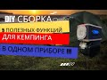 Устройство для кемпинга: зарядка, USB, воздуходув, пылесос. Все, что нужно для  природы!