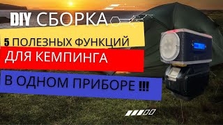 Устройство для кемпинга: зарядка, USB, воздуходув, пылесос. Все, что нужно для  природы!