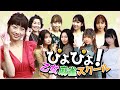 【第182回】ぴよぴよ！乙女麻雀スクール【麻雀講座】