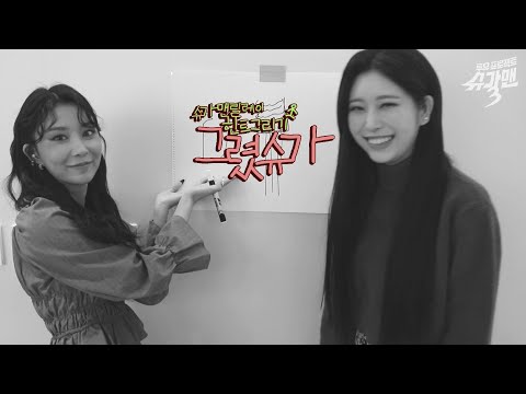 슈가맨3 릴레이 힌트 그리기, ♣10초 안에 너무 많은 걸 줬다!♣  l 모모랜드 편