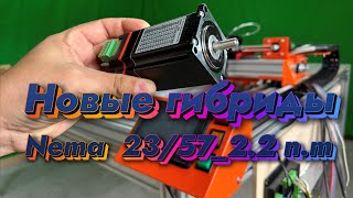 Новые гибридные шаговые моторы на примере Станко-комплекта СО2 лазера 1000х500мм!