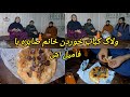 ولاگ نان شب خانم صابره سادات با فامیل اش 