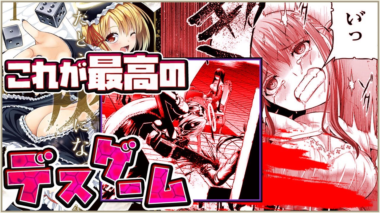 ちょい閲覧注意 最高峰のイカれたデスゲーム漫画 なのに人気絶頂でまさかの打ち切り たとえ灰になっても 予選編紹介 おすすめ漫画紹介 マンガ紹介 Youtube