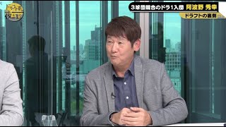 【ドラフトの裏側】阿波野秀幸 3球団競合のドラ1入団 ｜ドラフト前の夜だから 10月19日(水) 深夜26時45分放送