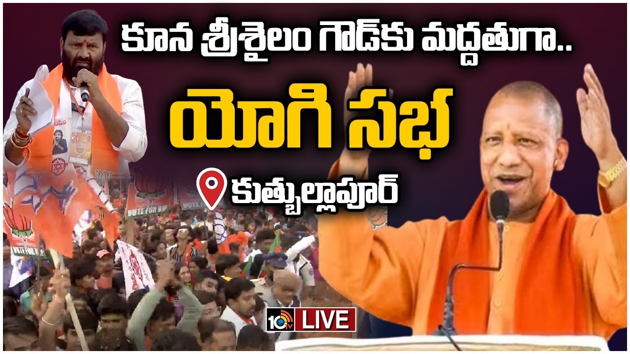 Live: Yogi Adityanath Public Meeting at Quthbullapur | Telangana | BJP ...