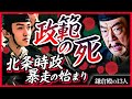 【３つの理由】北条時政　なぜ暴走したのか？【鎌倉殿の13人】