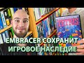 ЧТО БУДЕТ С ИГРАМИ? EMBRACER СОХРАНИТ ВИДЕОИГРЫ ДЛЯ ПОТМОКОВ