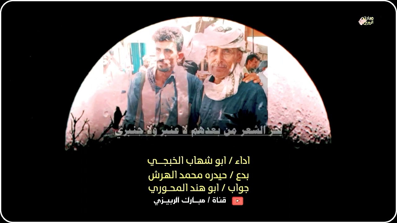 ابو شهاب الخبجي : بدع الهرش : وجواب ابو هند المحوري