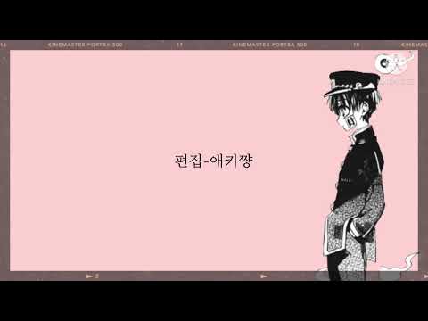작은 사랑의 노래 지박소년 하나코군 매드무비