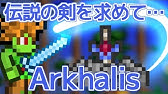 Terraria エンチャントソード見つけ方 Ver 1 4 1 Enchanted Sword Youtube