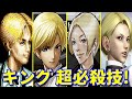 【KOF15参戦記念】キング 全シリーズ超必殺技集 -Evolution of King's All Special Moves-【龍虎の拳 ART OF FIGHTING】※追加版
