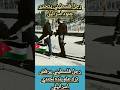 رجل فلسطيني يرفض ترك علم بلده لجندي اسرائيلي يتحدى جنود اسرائيل فلسطين غزة Maroc Maroc رجل فلسطيني يرفض ترك علم بلده لجندي اسرائيلي يتحدى جنود اسرائيل فلسطين غزة Maroc Maroc