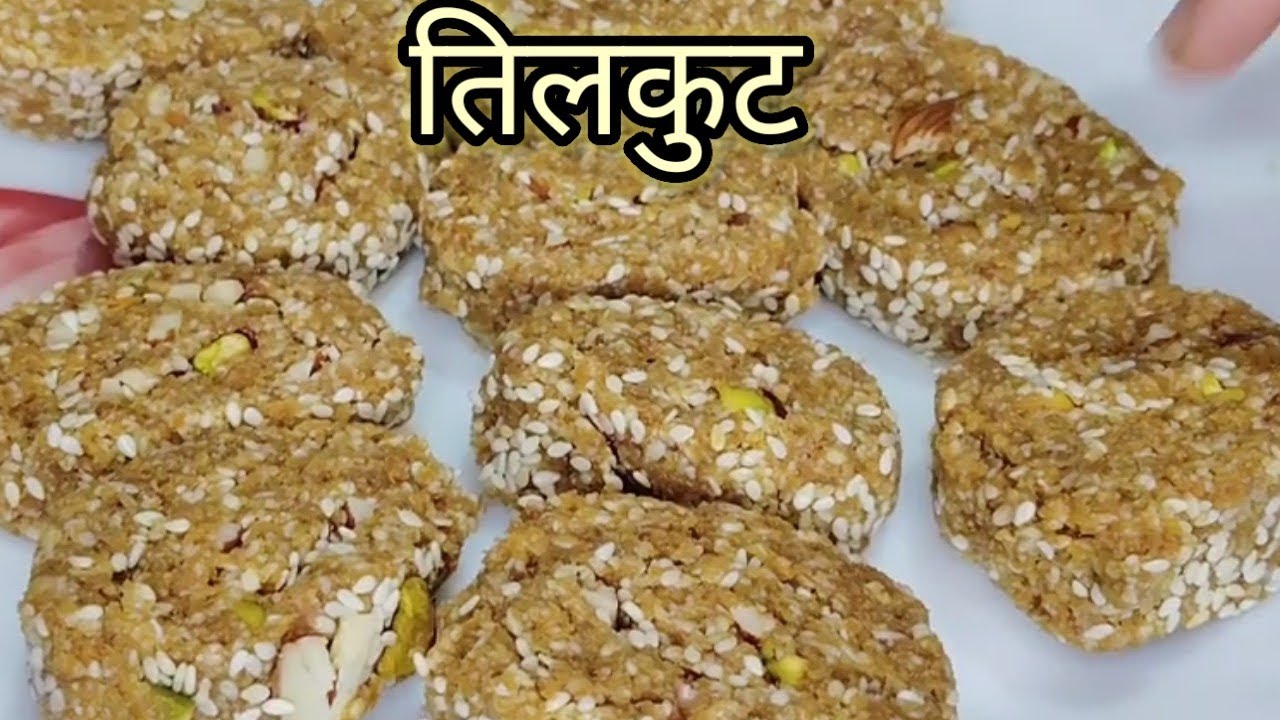 विश्व प्रसिद्ध गया का तिलकुट Miss कर रहे हैं या कभी इसका स्वाद चखा ही नहीं है, तो बना लीजिये इस तरह