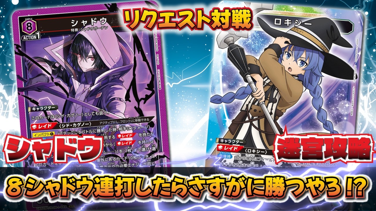 ユニオンアリーナ　シャドウ ユニオンアリーナ】8シャドウ4体レイドします…!!「シャドウ」VS「迷宮