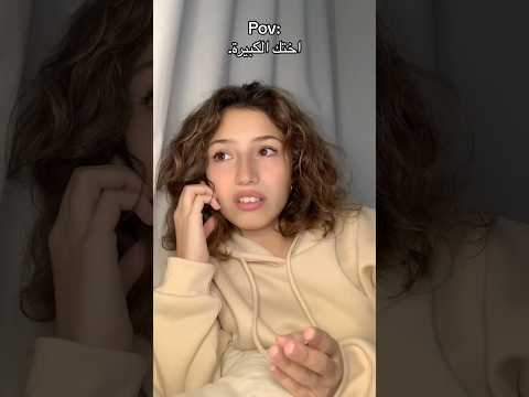 قولكن لئيمين او ما ألهن خلق على حدا أختي ضحك تمثيل كوميديات 