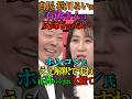 【正体】自民 松川るい氏 石破さんは 反高市ではない!ホンコン氏 えぇ解釈ですね!正体バラされ大慌て! #松川るい #ホンコン #高市早苗 #石破茂 #高橋洋一 #自民党 #Shorts #ショート