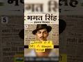🇮🇳 देशभक्ति हो तो ऐसी! 🔥 Bhagat Singh #shorts #motivation #bhagatsingh