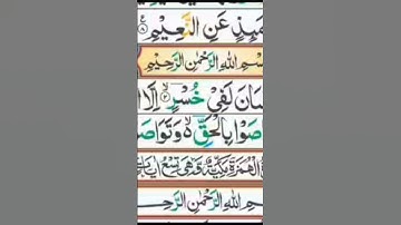 Surah Al-Asr Full |Qari Muhammad Asif Ghafoor (HD) With Arabic Text|سورة العصر|#surahasr