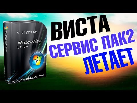 Установка сборки Windows VISTA service pack 2