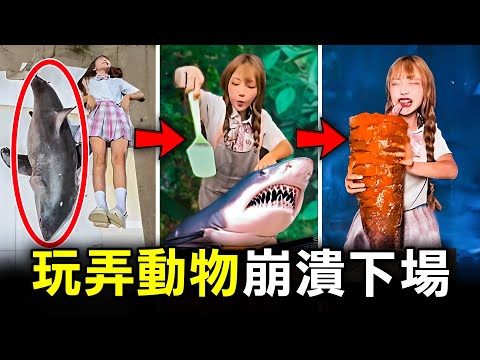 20歲幼稚抖音女為成名 狂吞恐怖猛獸 一份串燒竟令全國震怒！？｜原子檔案