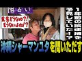 【沖縄ユタ最強説？】あれから1年が経ちました！ユタさん物申す　#128