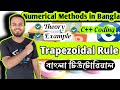 Trapezoidal Rule Using C++ | Numerical Method | Numerical Integration