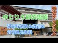 ゆとりろ那須塩原に泊まってきた【2021年4月リブランドオープン(^^)/滞在時酒飲み放題&天空貸切露天風呂無料】