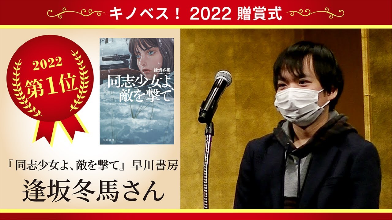 同志少女よ 敵を撃て 逢坂 冬馬 著 紀伊國屋書店ウェブストア オンライン書店 本 雑誌の通販 電子書籍ストア