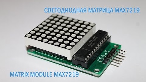 MAX7219. Matrix module 8x8