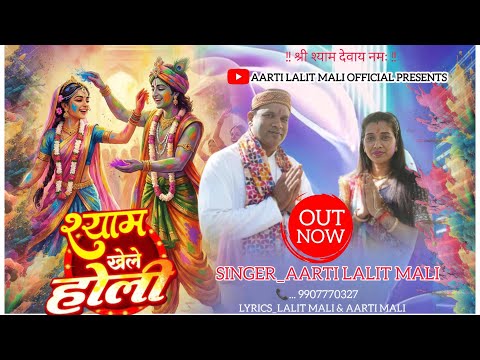 श्याम खेले होली नाचे झूमे टोली लिरिक्स