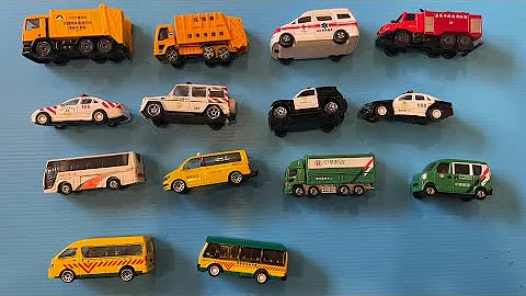 台灣垃圾車 救護車 警車 消防車 高鐵公車 郵局車 娃娃車 計程車 一堆模型玩具車集合Garbage Truck Fire Truck Ambulance Police Car Taxi Toys 