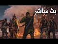 🔴 بث مباشر لعبة راست    Rust live