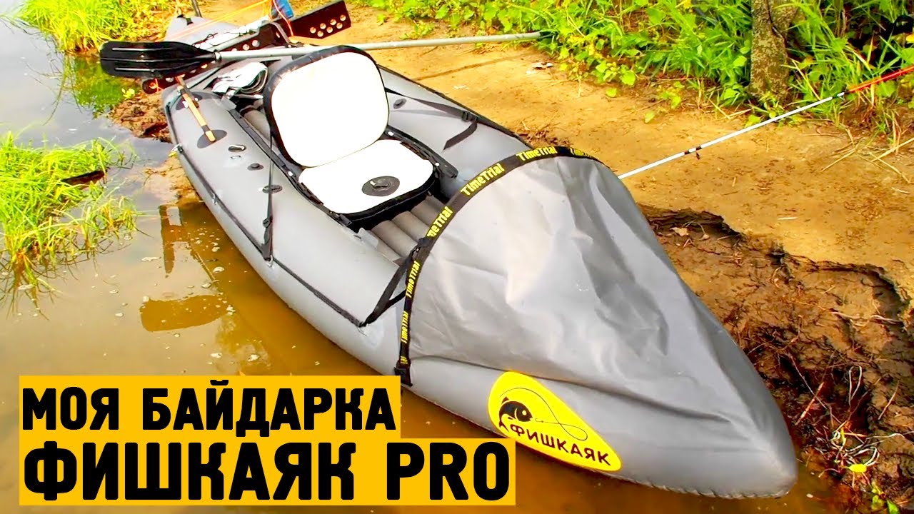 Моя байдарка Фишкаяк PRO: распаковка, первый тест