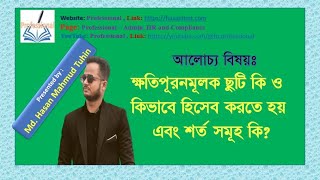 উৎসব ছুটির পরিবর্তে ক্ষতিপূরনমূলক ...