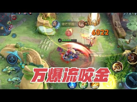 “瞬秒万爆流”程咬金出装，暴击伤害10000左右，难道这是真的？#王者荣耀