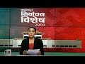 कान्तिपुर निर्वाचन विशेष २०८० | 10 AM News | By - Election 2080 Nepal LIVE | Kantipur TV HD LIVE