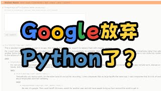 Google裁掉了整个Python基础团队