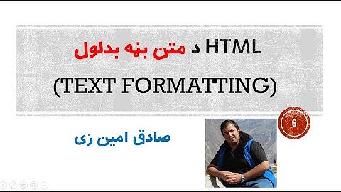 HTML Tutorial #06 - Text formatting | Pashto | SADIQ AMINZAI