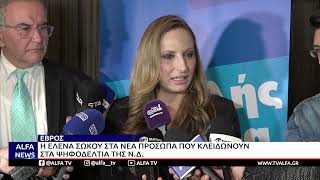 Η ΕΛΕΝΑ ΣΩΚΟΥ ΣΤΑ ΝΕΑ ΠΡΟΣΩΠΑ ΠΟΥ ΚΛΕΙΔΩΝΟΥΝ ΣΤΑ ΨΗΦΟΔΕΛΤΙΑ ΤΗΣ Ν.Δ.