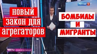 Новый закон для агрегаторов в такси.. Бомбилы и мигранты в такси