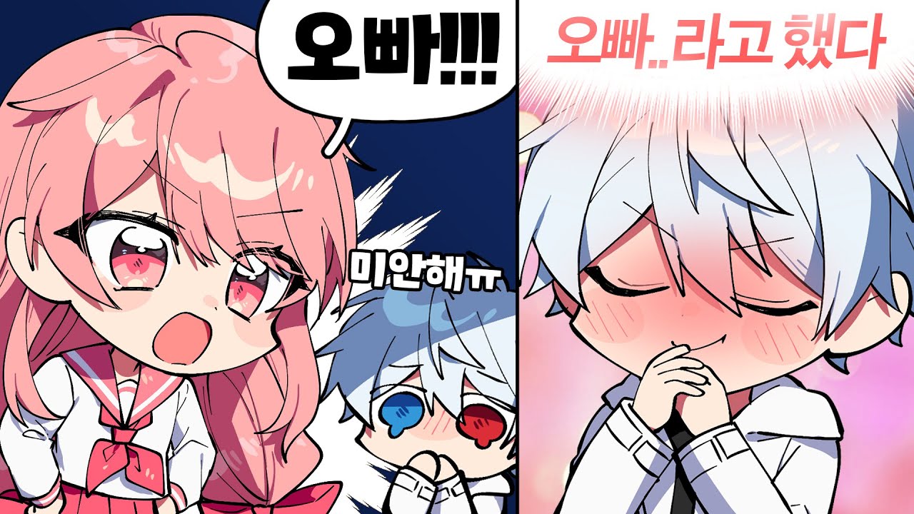실수하면 오빠라고 불러주는 여동생