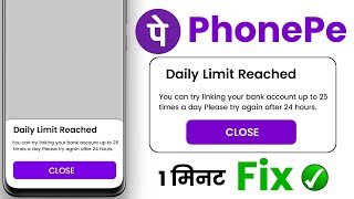 Daily Limit Reached Phonepe Bank Account Link Problem / Bank Balance Check Problem / 24 Hours
