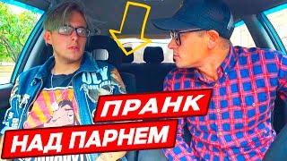 Пранк над парнем в такси! Неадекватный шепелявый блогер не знает куда ехать! Смешное видео в тачке.