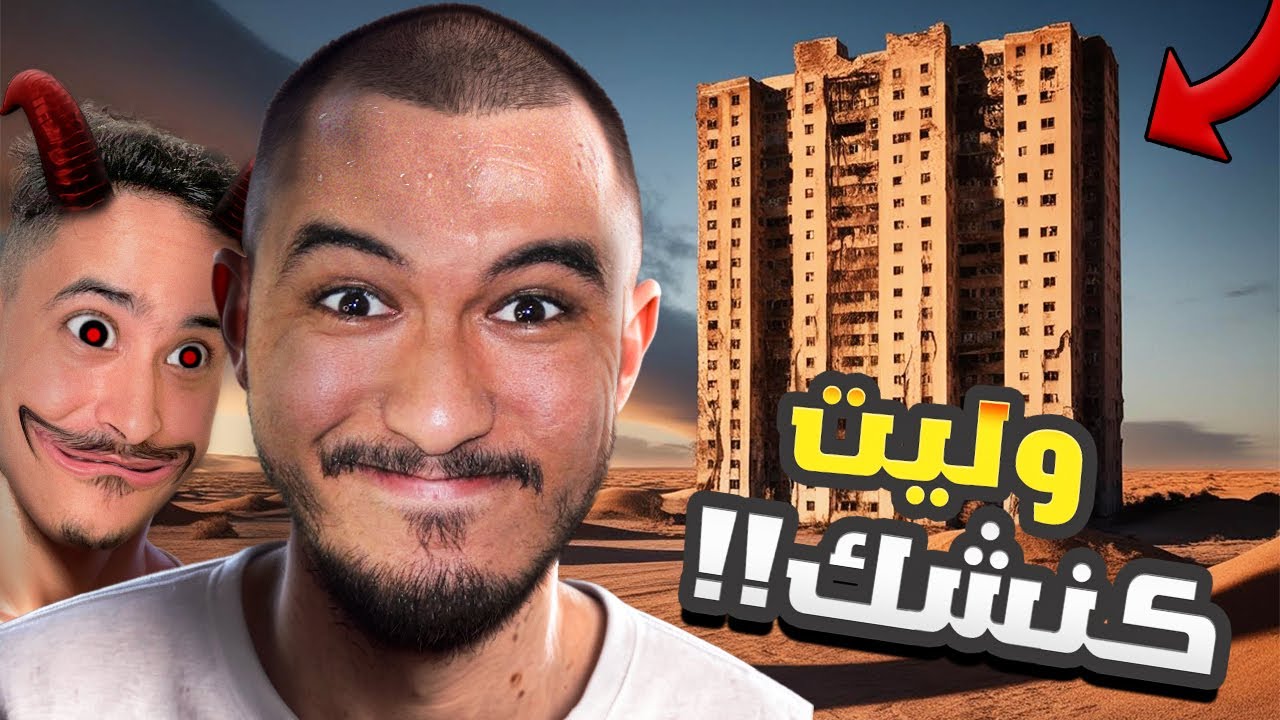 عزوز و بوشعيب #4 | مبقيتش كنتيق فبوشعيب